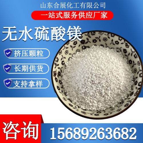 無(wú)水硫酸鎂